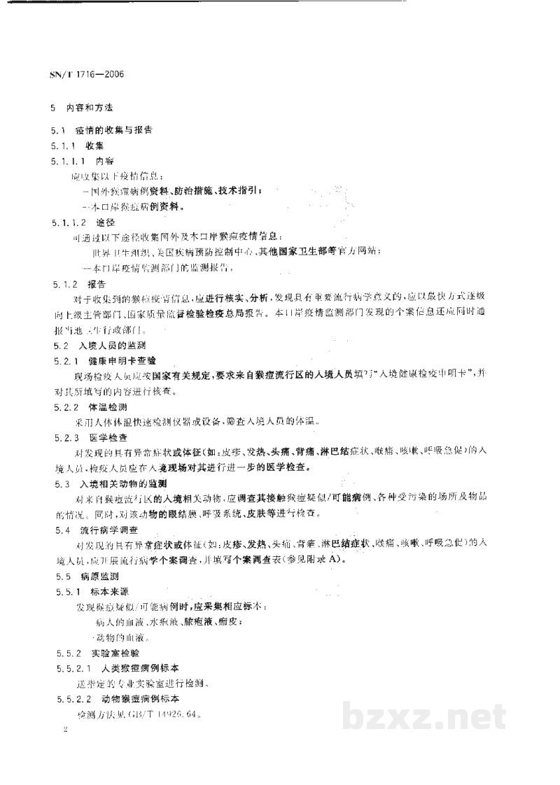 SN/T 1716-2006出入境口岸猴痘监测规程 SN/T 1716-2006出入境口岸猴痘监测规程