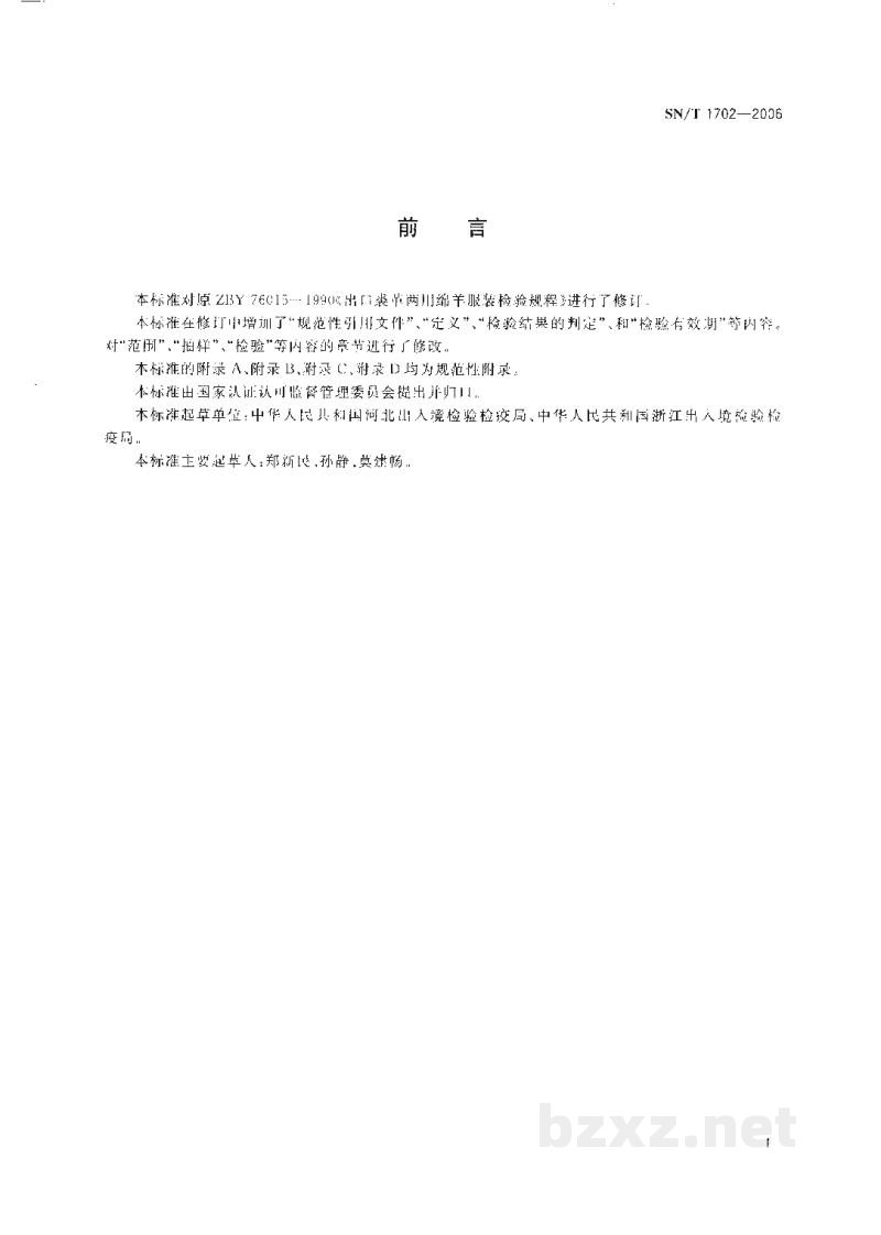 SN/T 1702-2006进出口毛革两用服装检验规程 SN/T 1702-2006进出口毛革两用服装检验规程