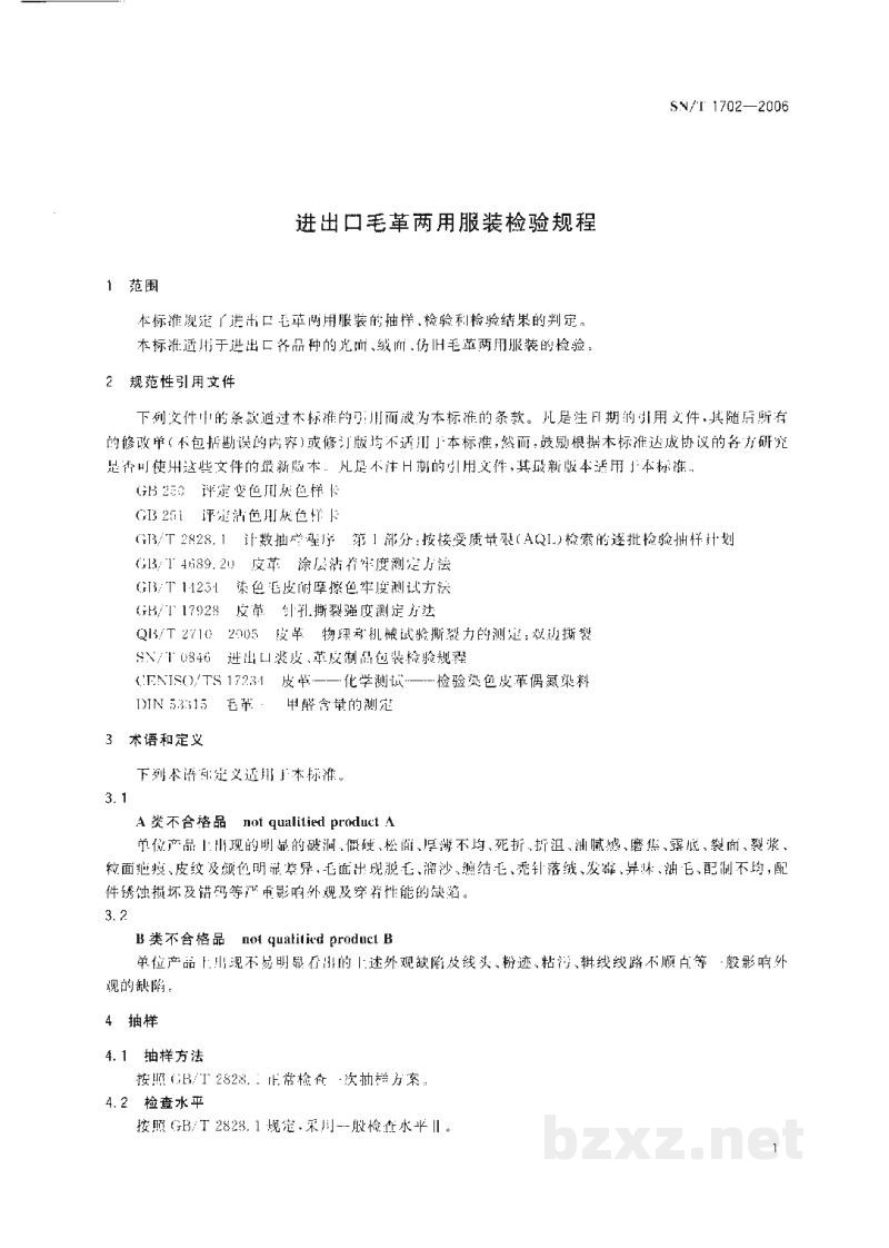 SN/T 1702-2006进出口毛革两用服装检验规程 SN/T 1702-2006进出口毛革两用服装检验规程