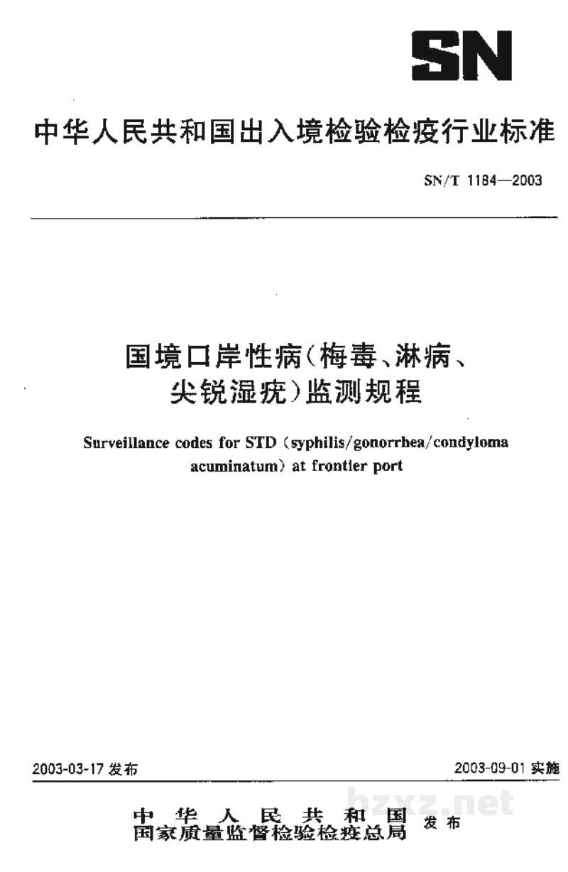 SN/T 1184-2003国境口岸性病(梅毒、淋病、尖锐湿疣)监测规程 SN/T 1184-2003国境口岸性病(梅毒、淋病、尖锐湿疣)监测规程