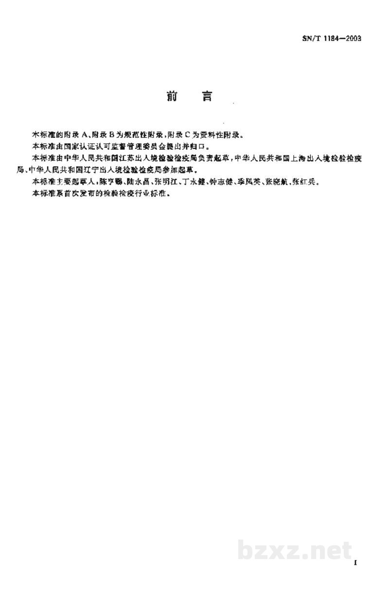 SN/T 1184-2003国境口岸性病(梅毒、淋病、尖锐湿疣)监测规程 SN/T 1184-2003国境口岸性病(梅毒、淋病、尖锐湿疣)监测规程