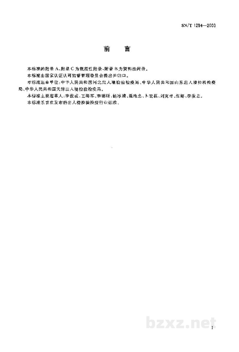 SN/T 1294-2003国境口岸蠓类监测规程 SN/T 1294-2003国境口岸蠓类监测规程