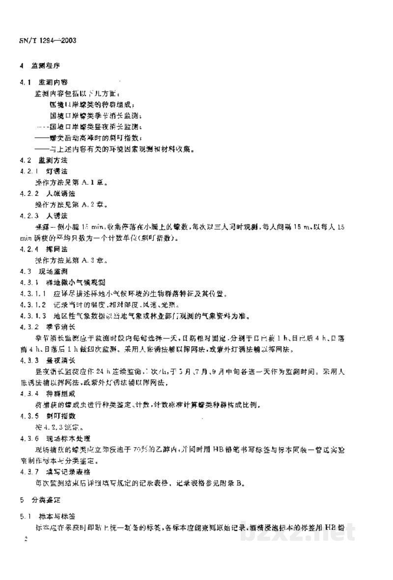 SN/T 1294-2003国境口岸蠓类监测规程 SN/T 1294-2003国境口岸蠓类监测规程