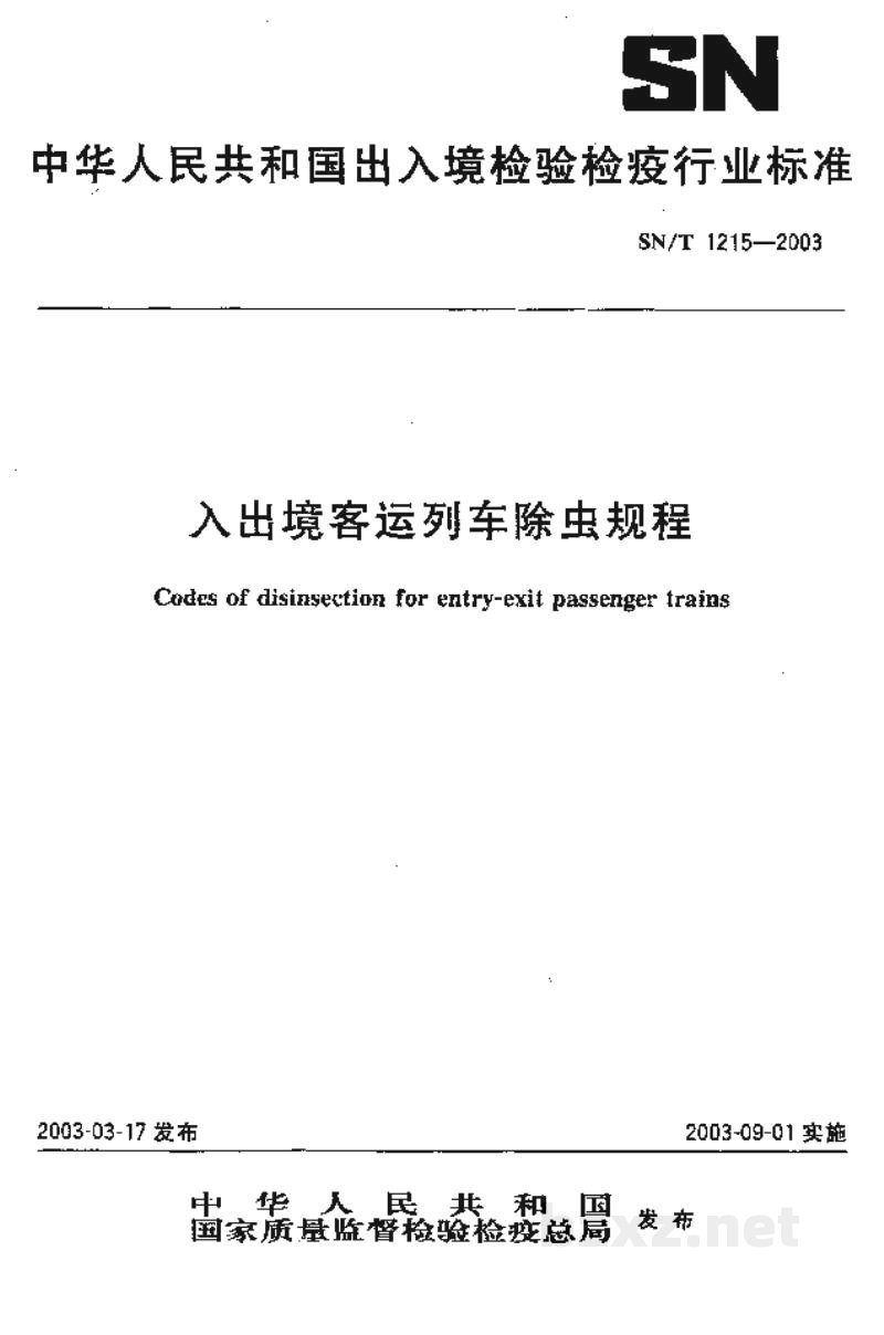 SN/T 1215-2003入出境客运列车除虫规程 SN/T 1215-2003入出境客运列车除虫规程
