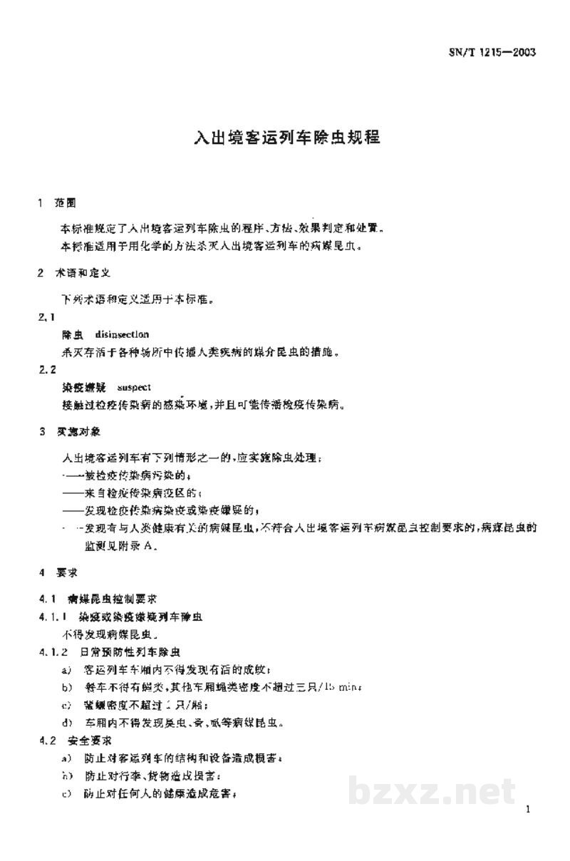 SN/T 1215-2003入出境客运列车除虫规程 SN/T 1215-2003入出境客运列车除虫规程