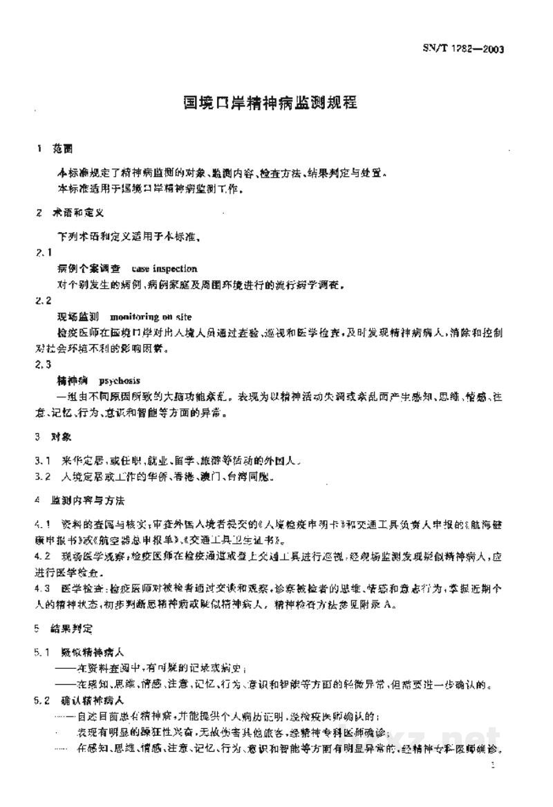 SN/T 1282-2003国境口岸精神病监测规程 SN/T 1282-2003国境口岸精神病监测规程