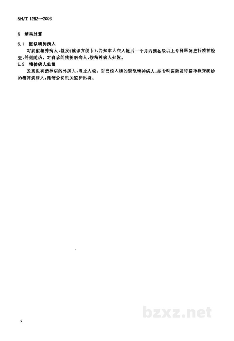 SN/T 1282-2003国境口岸精神病监测规程 SN/T 1282-2003国境口岸精神病监测规程