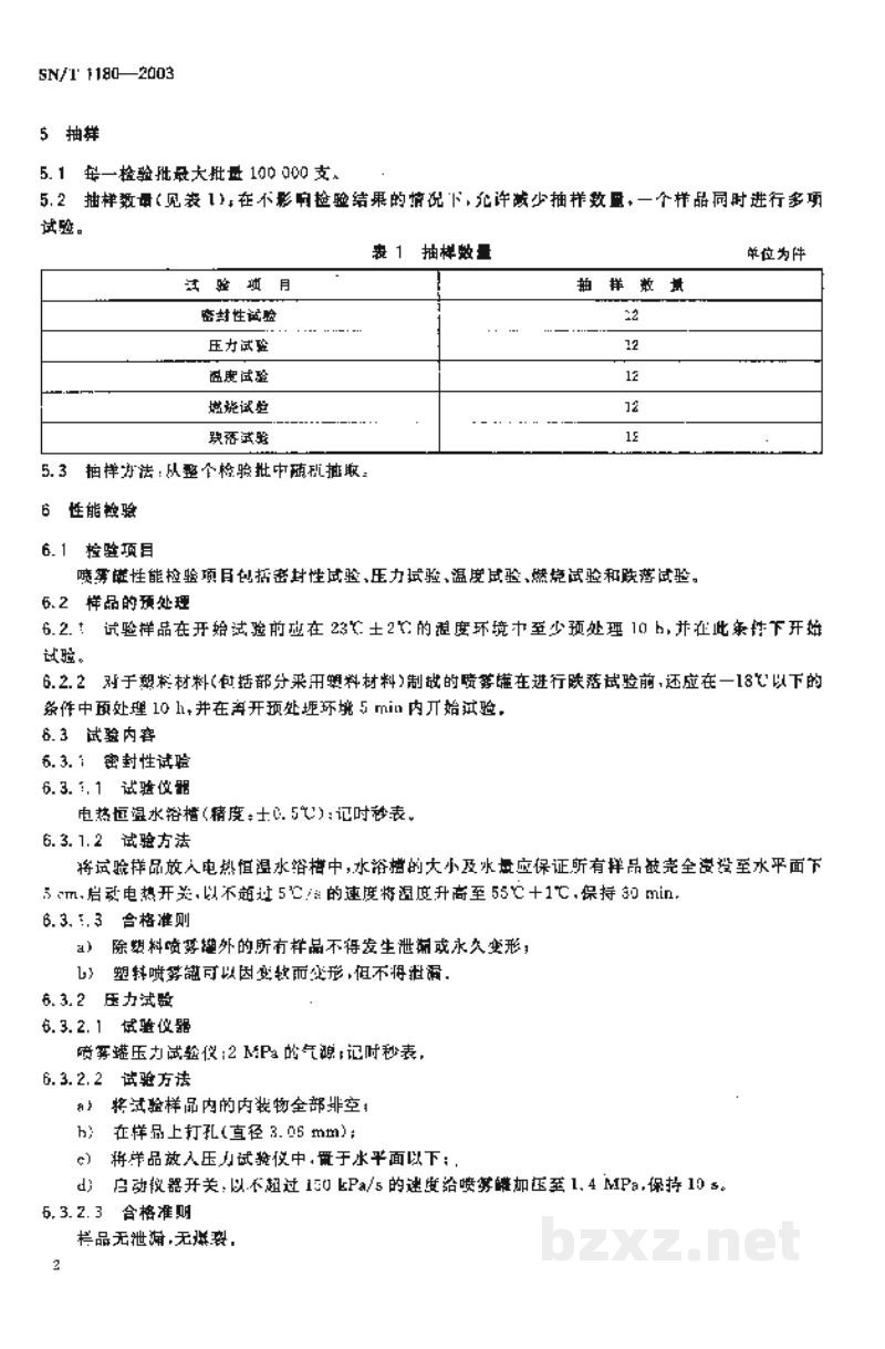 SN/T 1180-2003进出口喷雾罐安全检验规程 SN/T 1180-2003进出口喷雾罐安全检验规程