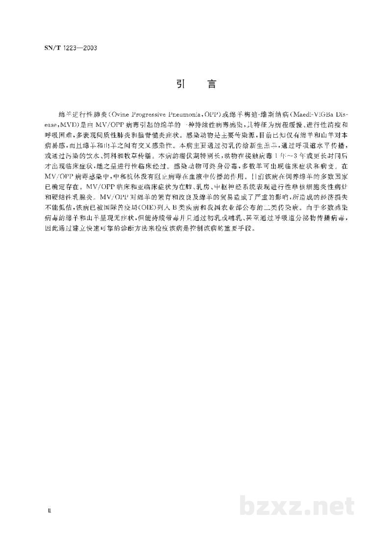 SN/T 1223-2003绵羊进行性肺炎抗体检测方法 琼脂免疫扩散试验 SN/T 1223-2003绵羊进行性肺炎抗体检测方法 琼脂免疫扩散试验