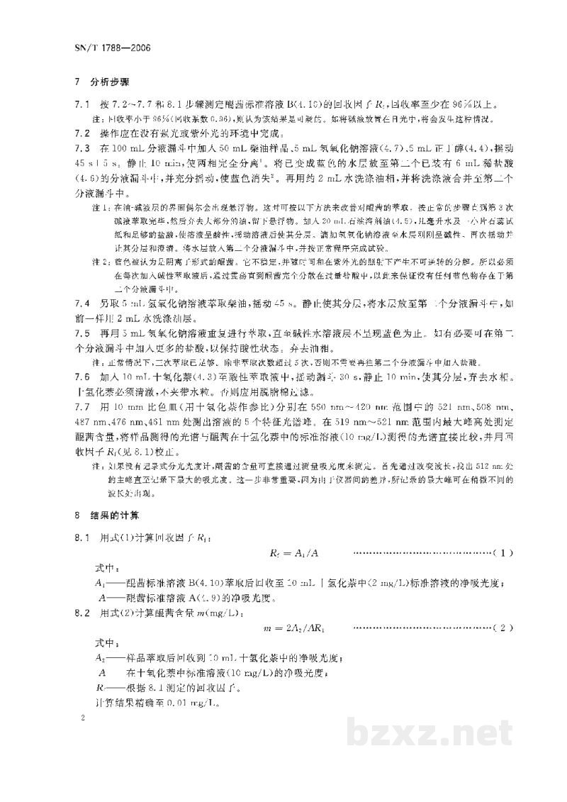 SN/T 1788-2006醌茜的测定 萃取分光光度法 SN/T 1788-2006醌茜的测定 萃取分光光度法