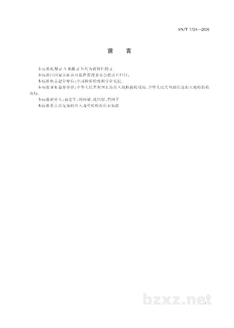 SN/T 1724-2006进境针叶树原木、木制品和木质包装材料中松材线虫的检疫操作规程 SN/T 1724-2006进境针叶树原木、木制品和木质包装材料中松材线虫的检疫操作规程