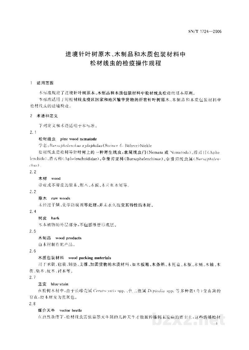SN/T 1724-2006进境针叶树原木、木制品和木质包装材料中松材线虫的检疫操作规程 SN/T 1724-2006进境针叶树原木、木制品和木质包装材料中松材线虫的检疫操作规程