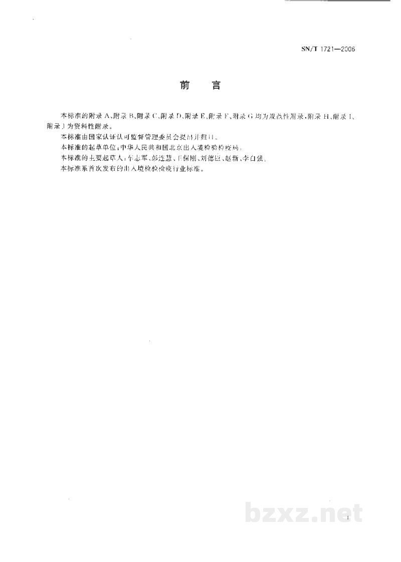 SN/T 1721-2006出入境口岸传染性非典型肺炎卫生检疫规程 SN/T 1721-2006出入境口岸传染性非典型肺炎卫生检疫规程
