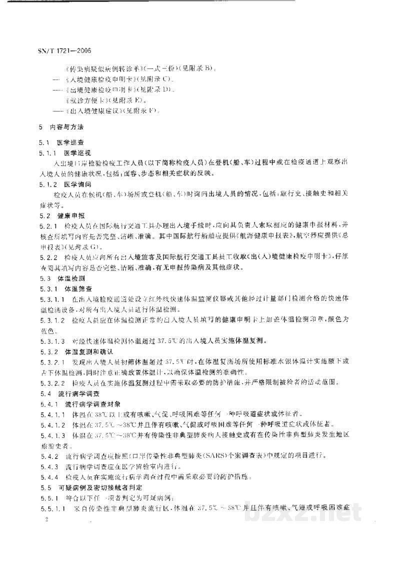 SN/T 1721-2006出入境口岸传染性非典型肺炎卫生检疫规程 SN/T 1721-2006出入境口岸传染性非典型肺炎卫生检疫规程