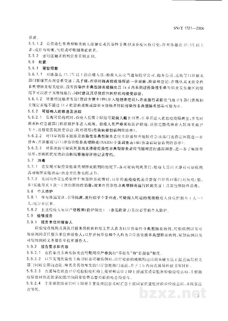 SN/T 1721-2006出入境口岸传染性非典型肺炎卫生检疫规程 SN/T 1721-2006出入境口岸传染性非典型肺炎卫生检疫规程