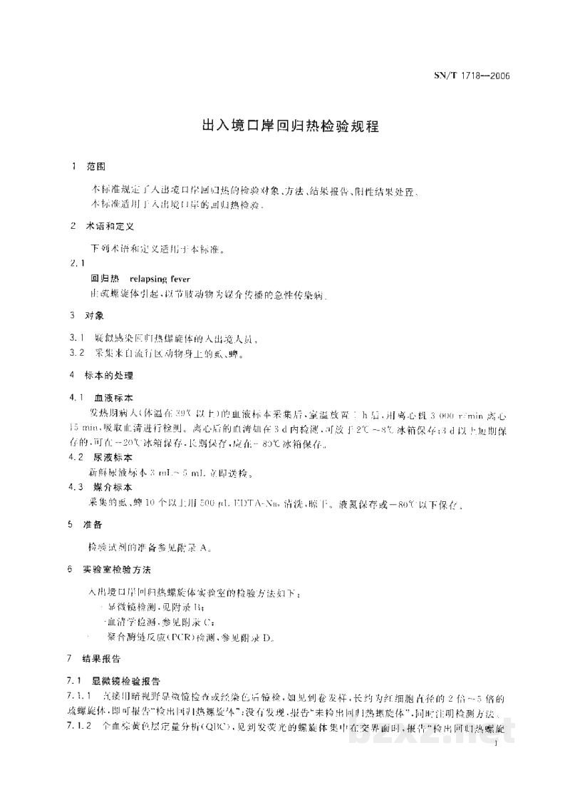 SN/T 1718-2006出入境口岸回归热检验规程 SN/T 1718-2006出入境口岸回归热检验规程
