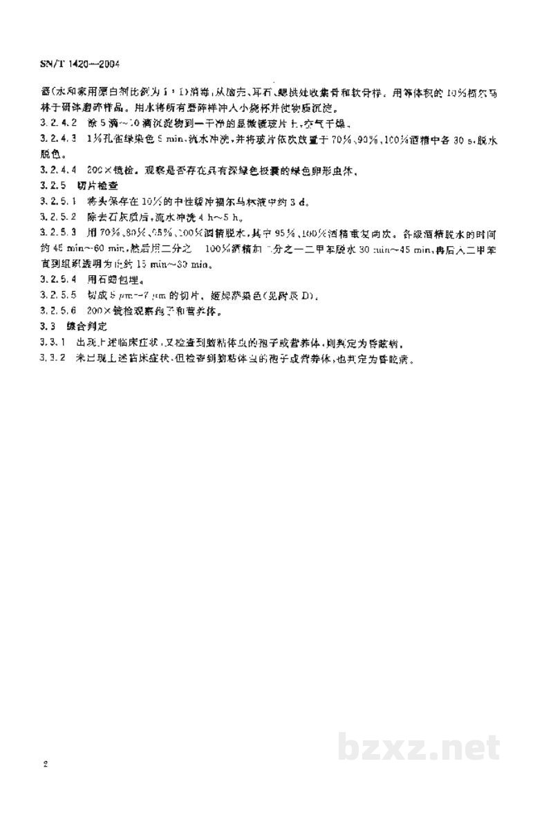 SN/T 1420-2004昏眩病诊断操作规程 SN/T 1420-2004昏眩病诊断操作规程