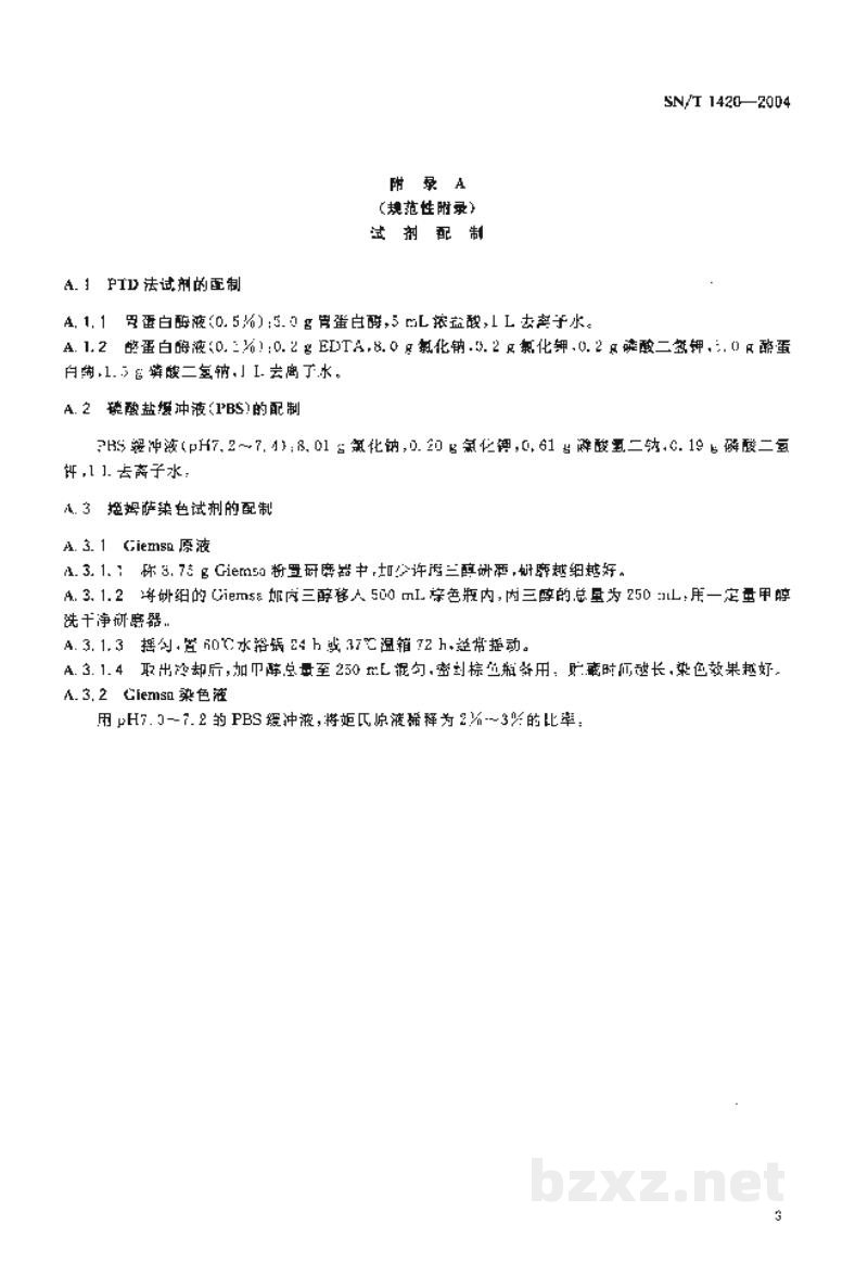 SN/T 1420-2004昏眩病诊断操作规程 SN/T 1420-2004昏眩病诊断操作规程