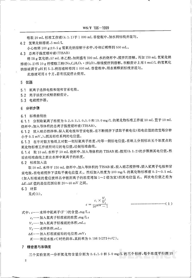 WS/T 106-1999地方性氟中毒病区饮水氟化物的测定方法 WS/T 106-1999地方性氟中毒病区饮水氟化物的测定方法
