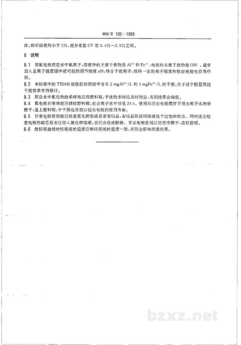 WS/T 106-1999地方性氟中毒病区饮水氟化物的测定方法 WS/T 106-1999地方性氟中毒病区饮水氟化物的测定方法