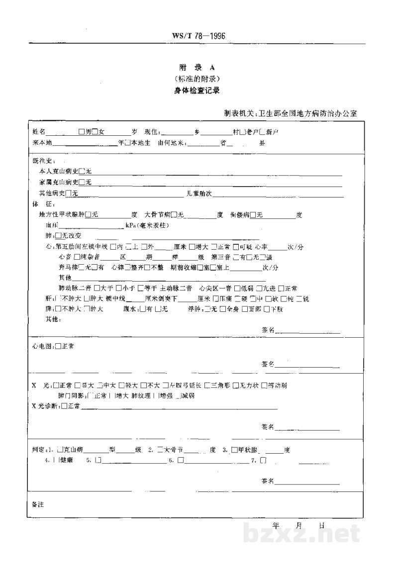 WS/T 78-1996克山病监测 WS/T 78-1996克山病监测