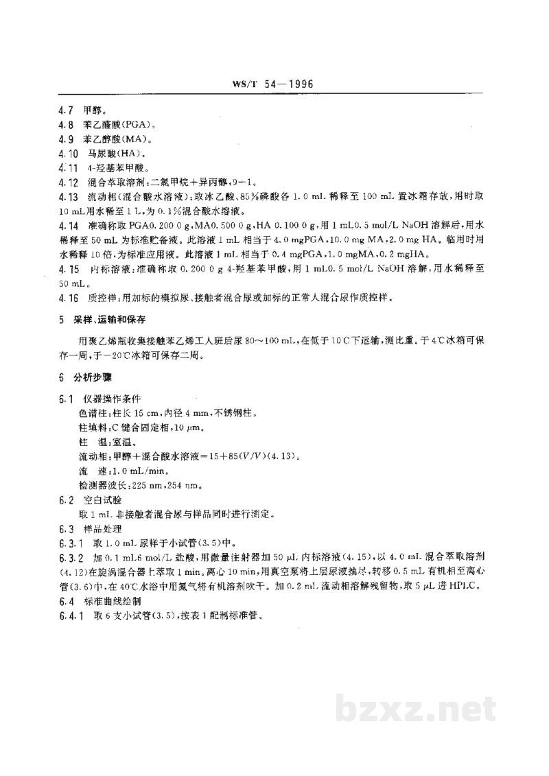 WS/T 54-1996尿中苯乙醛酸和苯乙醇酸的高效液相色谱测定方法 WS/T 54-1996尿中苯乙醛酸和苯乙醇酸的高效液相色谱测定方法