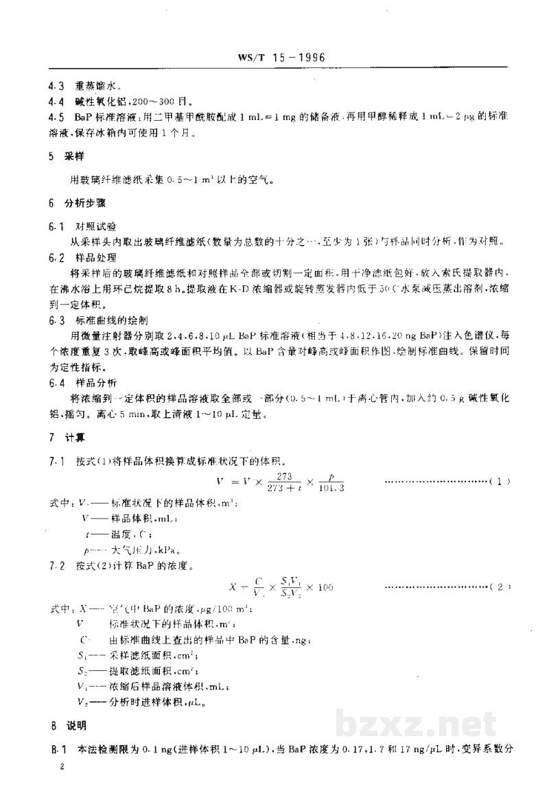 WS/T 15-1996车间空气中苯并(a)茈的高效液相色谱测定方法 WS/T 15-1996车间空气中苯并(a)茈的高效液相色谱测定方法