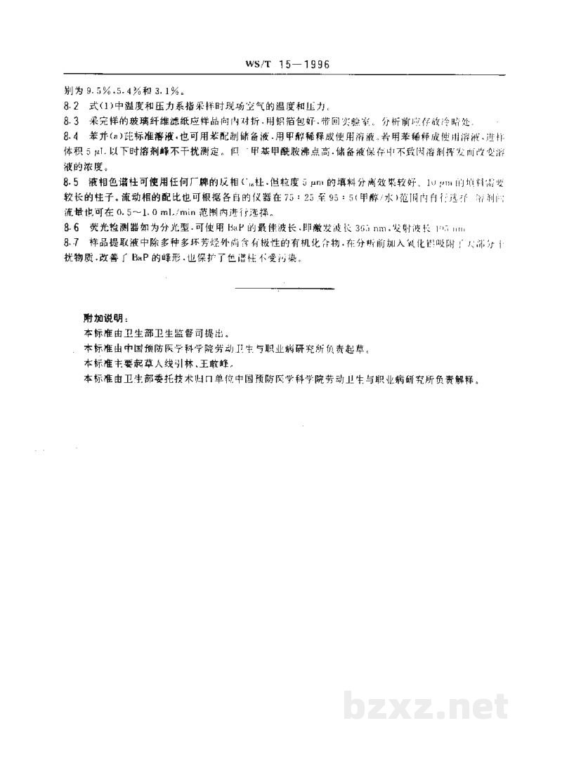WS/T 15-1996车间空气中苯并(a)茈的高效液相色谱测定方法 WS/T 15-1996车间空气中苯并(a)茈的高效液相色谱测定方法