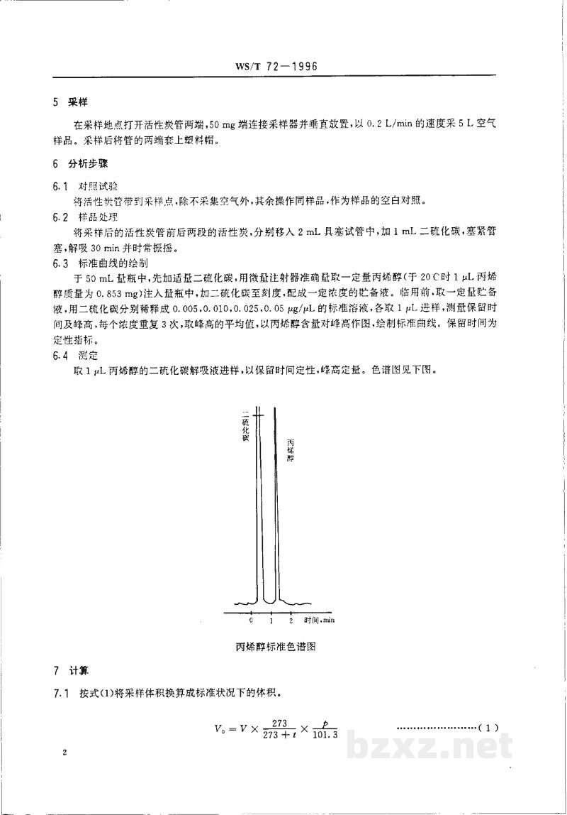 WS/T 72-1996车间空气中丙烯醇的溶剂解吸气相色谱测定方法 WS/T 72-1996车间空气中丙烯醇的溶剂解吸气相色谱测定方法