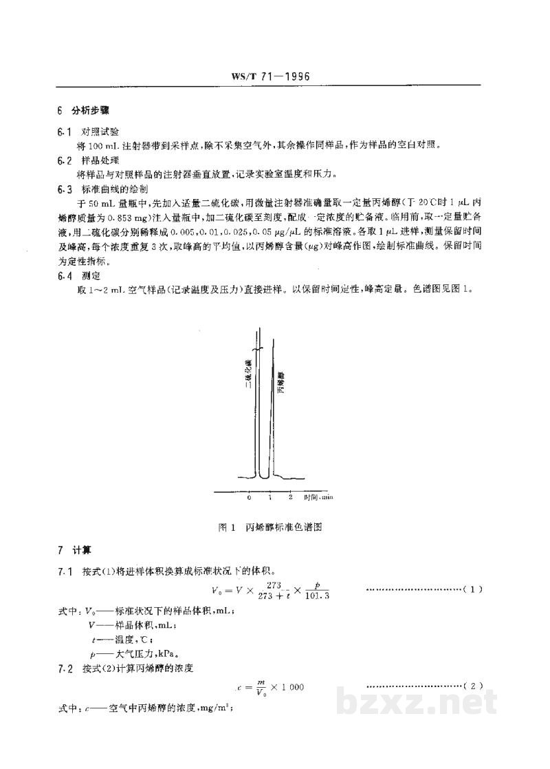 WS/T 71-1996车间空气中丙烯醇的直接进样气相色谱测定方法 WS/T 71-1996车间空气中丙烯醇的直接进样气相色谱测定方法