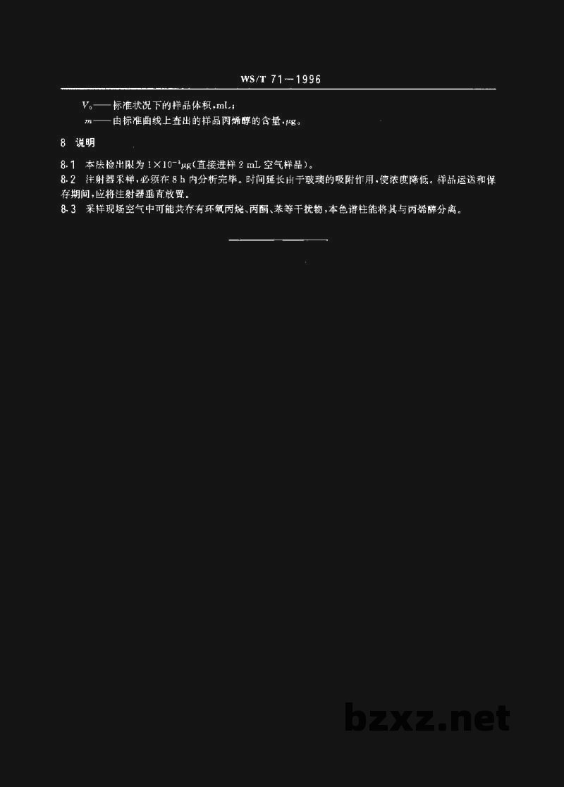 WS/T 71-1996车间空气中丙烯醇的直接进样气相色谱测定方法 WS/T 71-1996车间空气中丙烯醇的直接进样气相色谱测定方法