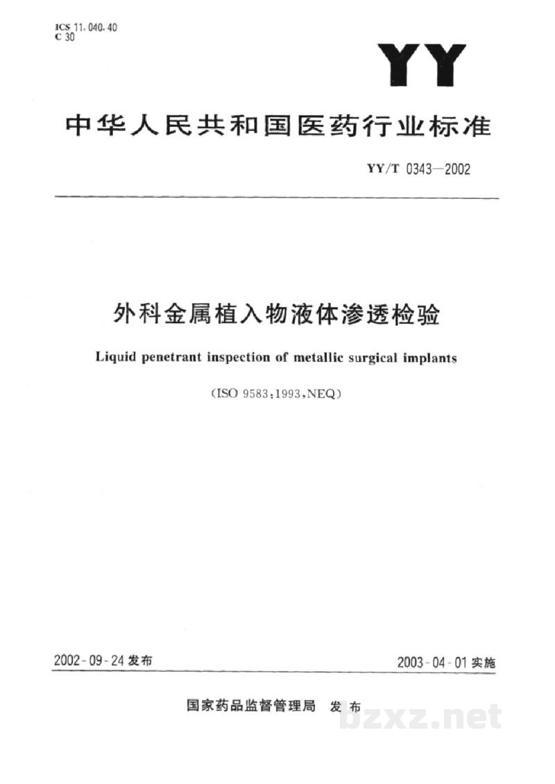 YY/T 0343-2002外科金属植入物液体渗透检验 YY/T 0343-2002外科金属植入物液体渗透检验
