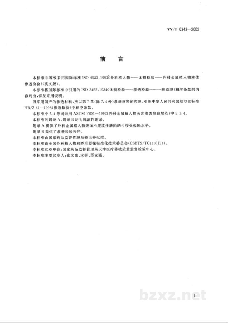 YY/T 0343-2002外科金属植入物液体渗透检验 YY/T 0343-2002外科金属植入物液体渗透检验