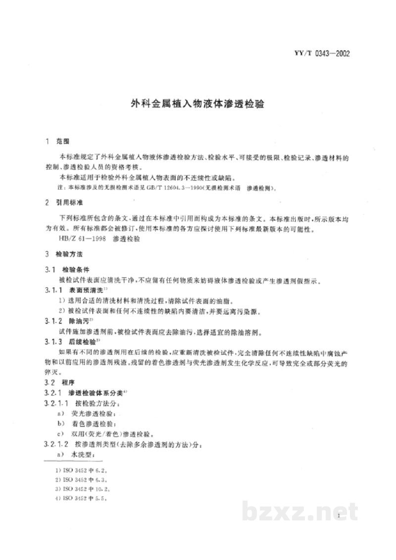 YY/T 0343-2002外科金属植入物液体渗透检验 YY/T 0343-2002外科金属植入物液体渗透检验