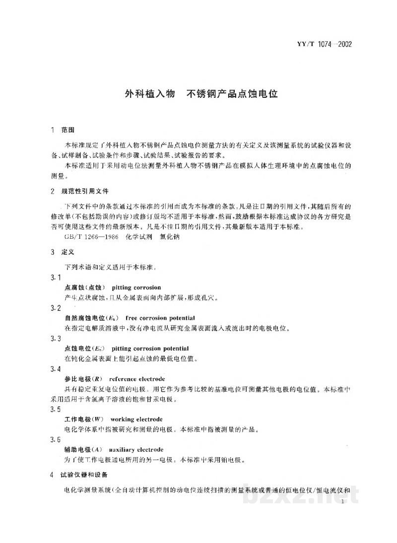 YY/T 1074-2002外科植入物 不锈钢产品点蚀电位 YY/T 1074-2002外科植入物 不锈钢产品点蚀电位
