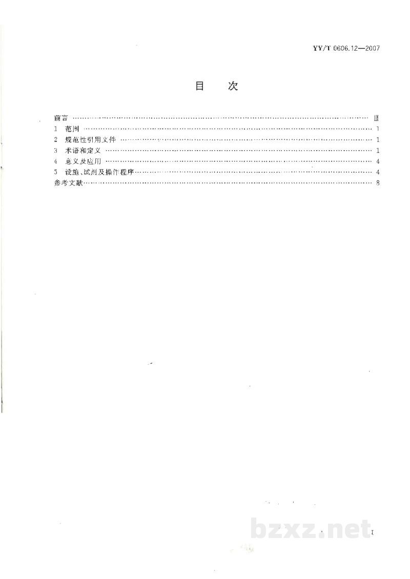 YY/T 0606.12-2007组织工程医疗产品 第12部分:细胞、组织、器官的加工处理指南 YY/T 0606.12-2007组织工程医疗产品 第12部分:细胞、组织、器官的加工处理指南