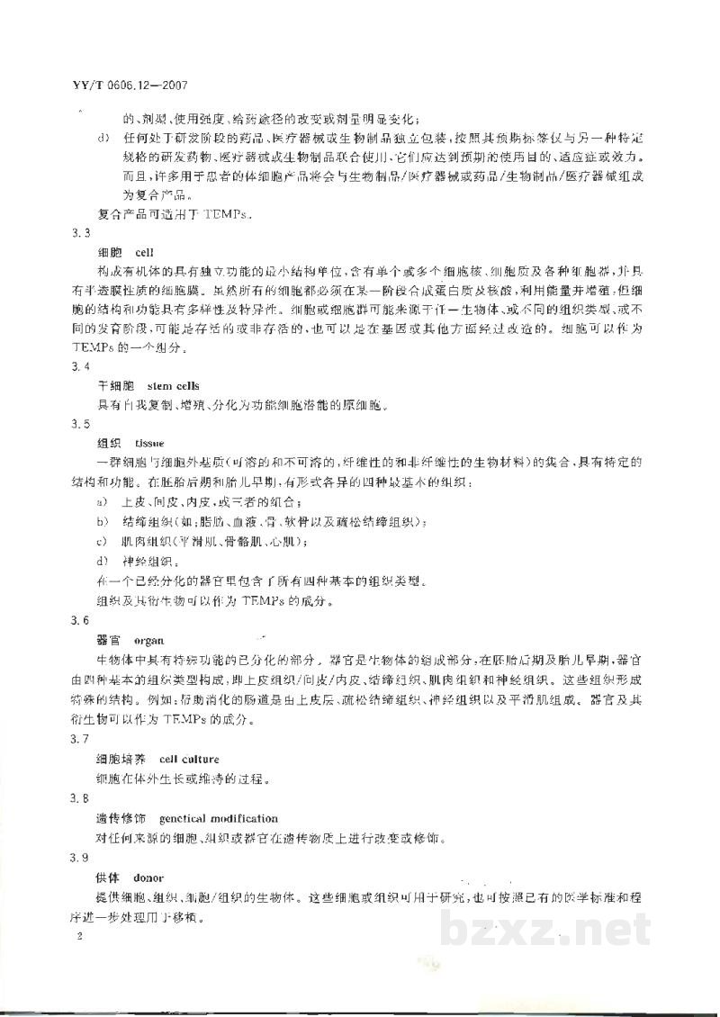 YY/T 0606.12-2007组织工程医疗产品 第12部分:细胞、组织、器官的加工处理指南 YY/T 0606.12-2007组织工程医疗产品 第12部分:细胞、组织、器官的加工处理指南