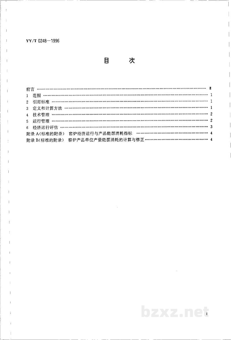 YY/T 0248-1996药用玻璃窑炉经济运行管理规范 YY/T 0248-1996药用玻璃窑炉经济运行管理规范