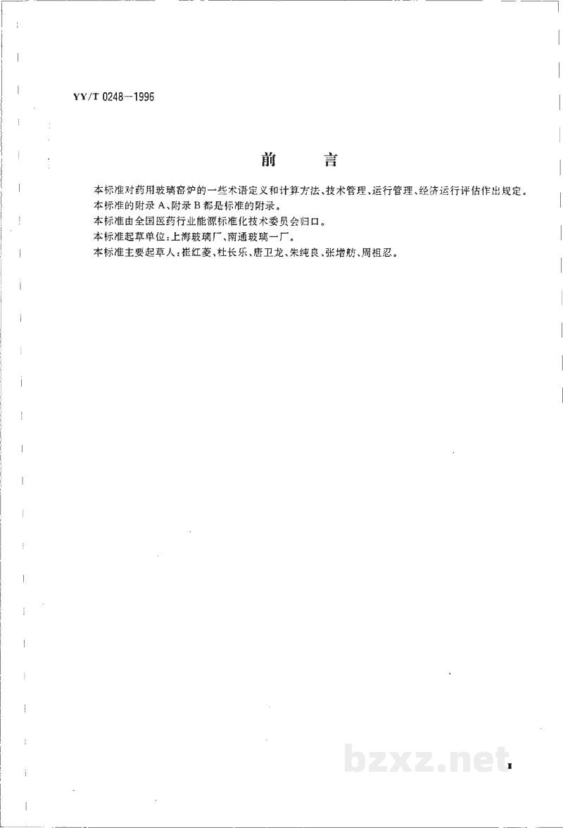 YY/T 0248-1996药用玻璃窑炉经济运行管理规范 YY/T 0248-1996药用玻璃窑炉经济运行管理规范