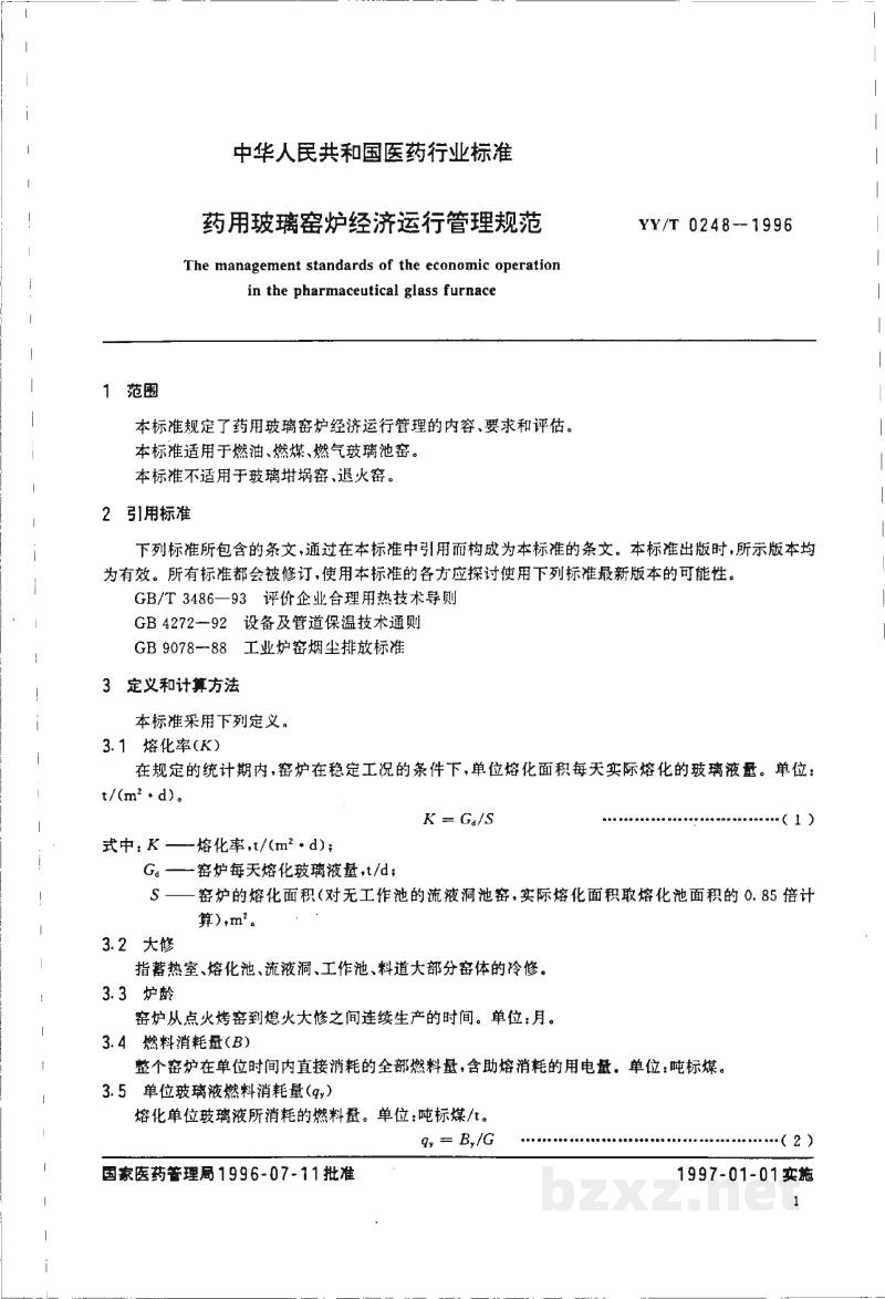 YY/T 0248-1996药用玻璃窑炉经济运行管理规范 YY/T 0248-1996药用玻璃窑炉经济运行管理规范