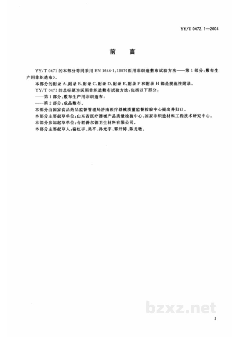 YY/T 0472.1-2004医用非织造敷布试验方法 第1部分:敷布生产用非织造布 YY/T 0472.1-2004医用非织造敷布试验方法 第1部分:敷布生产用非织造布
