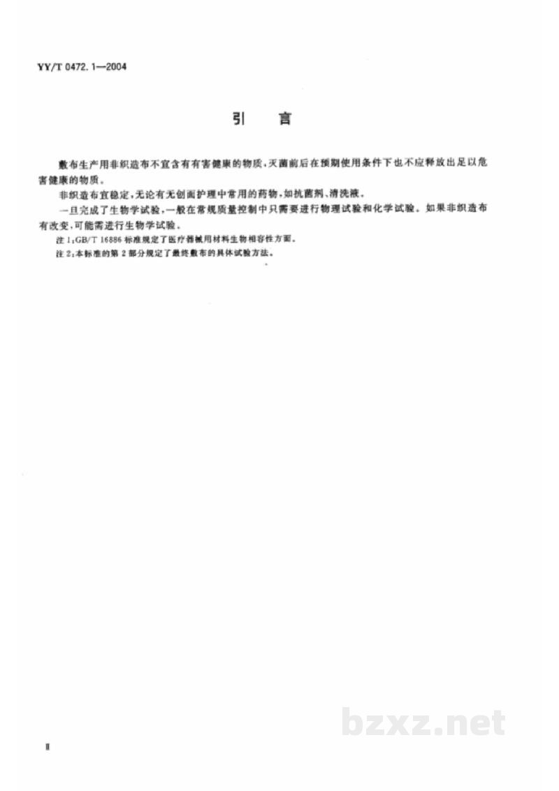 YY/T 0472.1-2004医用非织造敷布试验方法 第1部分:敷布生产用非织造布 YY/T 0472.1-2004医用非织造敷布试验方法 第1部分:敷布生产用非织造布
