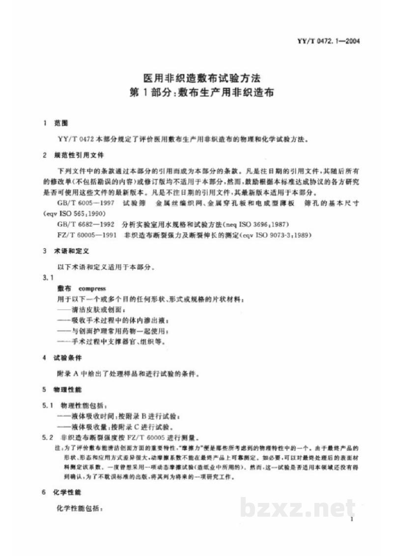 YY/T 0472.1-2004医用非织造敷布试验方法 第1部分:敷布生产用非织造布 YY/T 0472.1-2004医用非织造敷布试验方法 第1部分:敷布生产用非织造布