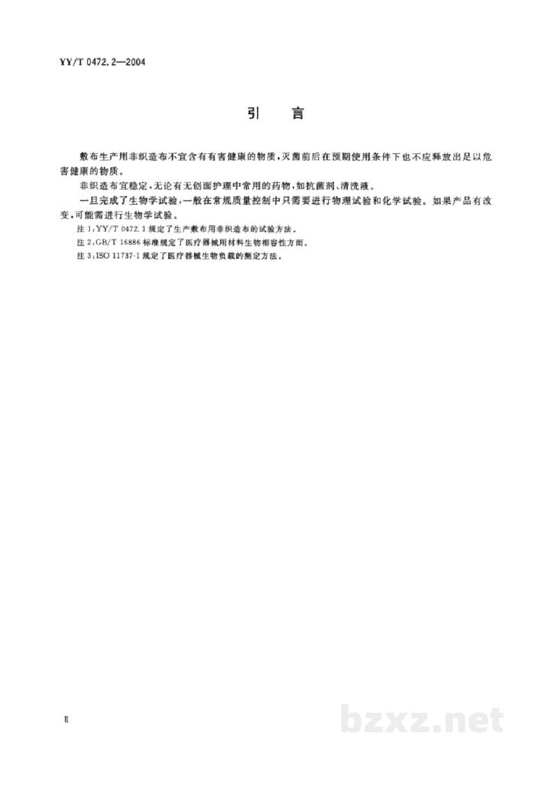 YY/T 0472.2-2004医用非织造敷布试验方法 第2部分:成品敷布 YY/T 0472.2-2004医用非织造敷布试验方法 第2部分:成品敷布