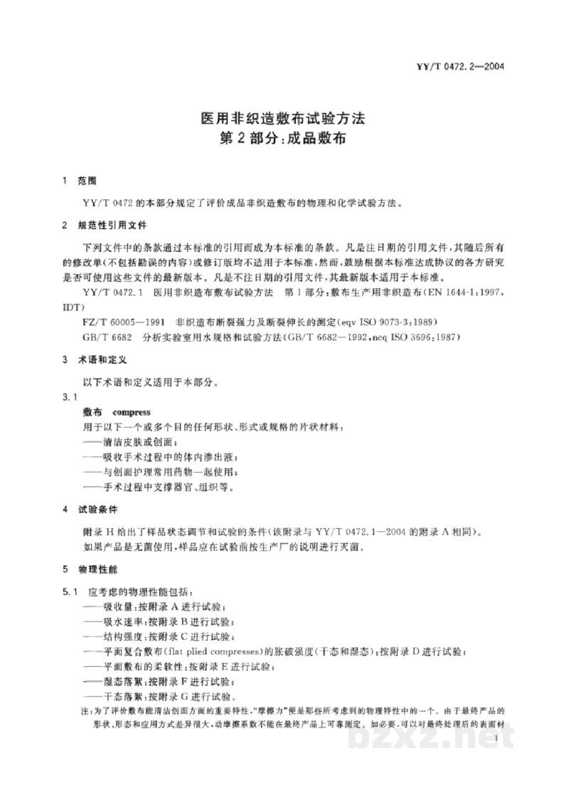 YY/T 0472.2-2004医用非织造敷布试验方法 第2部分:成品敷布 YY/T 0472.2-2004医用非织造敷布试验方法 第2部分:成品敷布