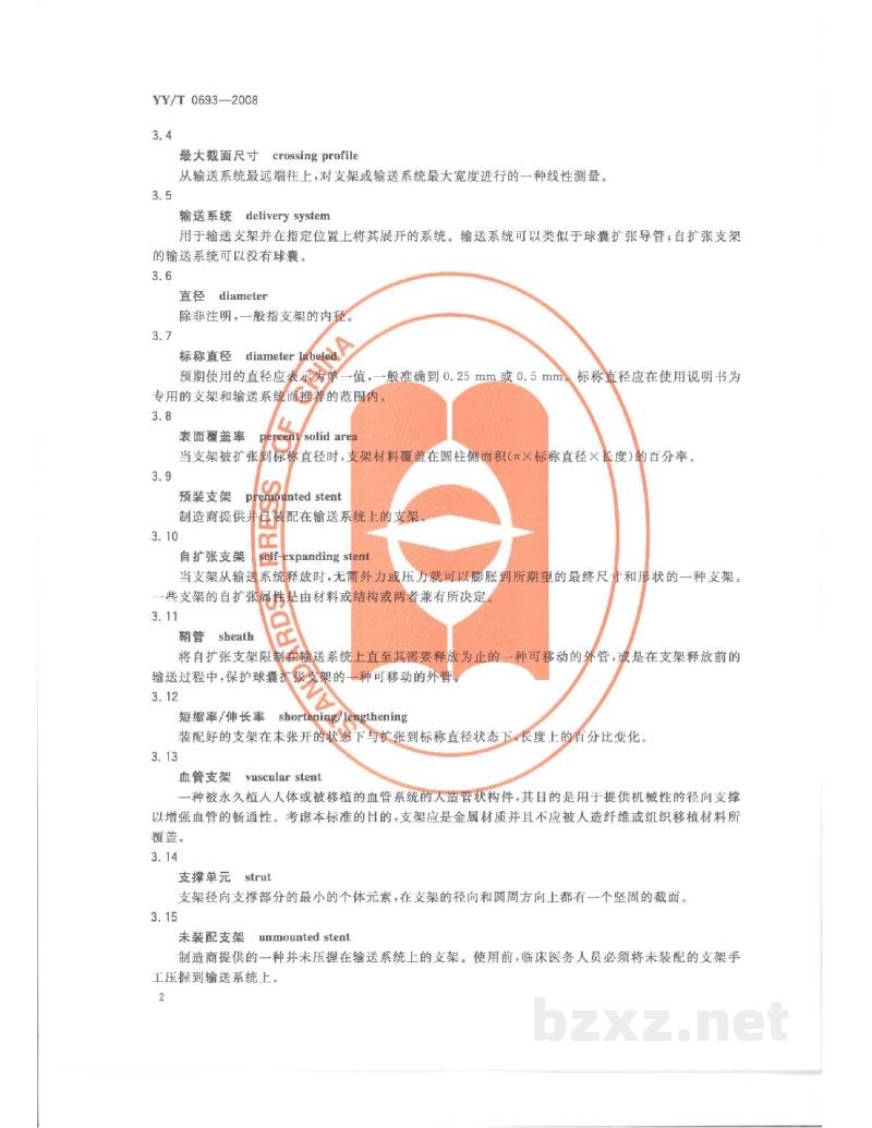 YY/T 0693-2008血管支架尺寸特性的表征 YY/T 0693-2008血管支架尺寸特性的表征