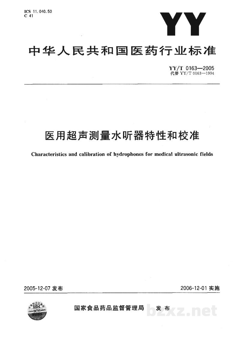 YY/T 0163-2005医用超声测量水听器特性和校准 YY/T 0163-2005医用超声测量水听器特性和校准