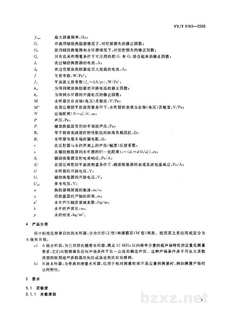 YY/T 0163-2005医用超声测量水听器特性和校准 YY/T 0163-2005医用超声测量水听器特性和校准
