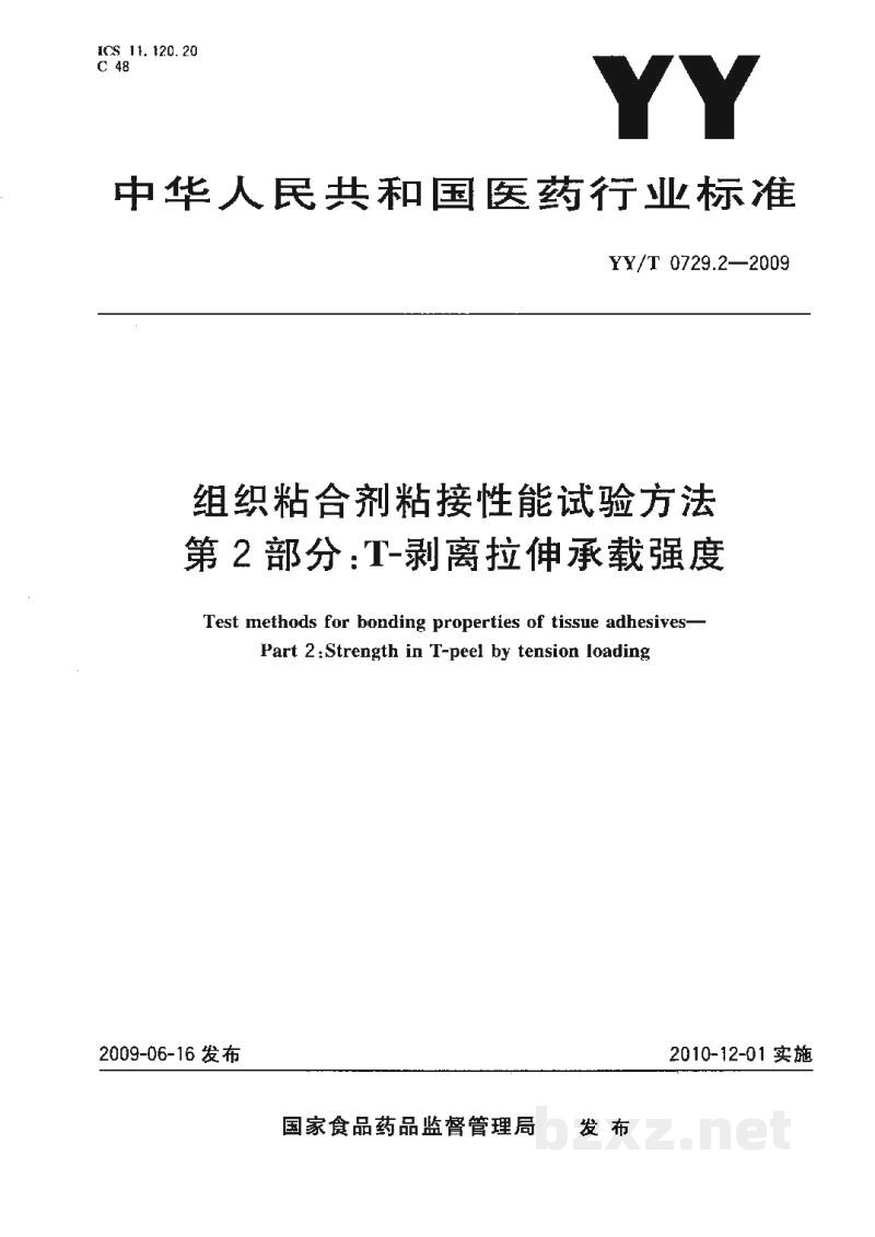 YY/T 0729.2-2009组织粘合剂粘接性能试验方法 第2部分:T-剥离拉伸承载强度 YY/T 0729.2-2009组织粘合剂粘接性能试验方法 第2部分:T-剥离拉伸承载强度
