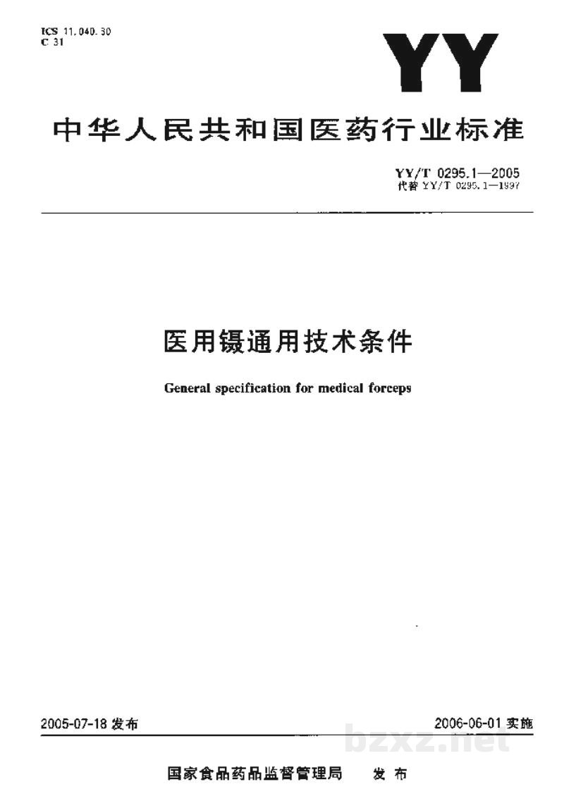 YY/T 0295.1-2005医用镊通用技术条件 YY/T 0295.1-2005医用镊通用技术条件